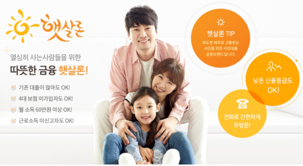 유진저축은행 햇살론 사진