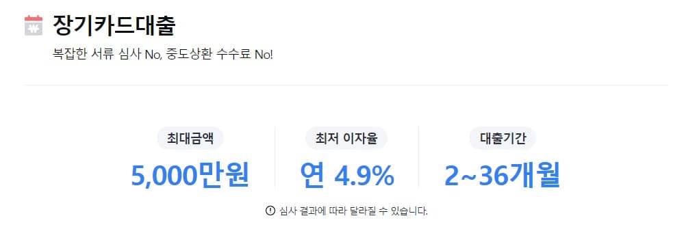삼성카드 장기카드 대출 홈페이지 사진