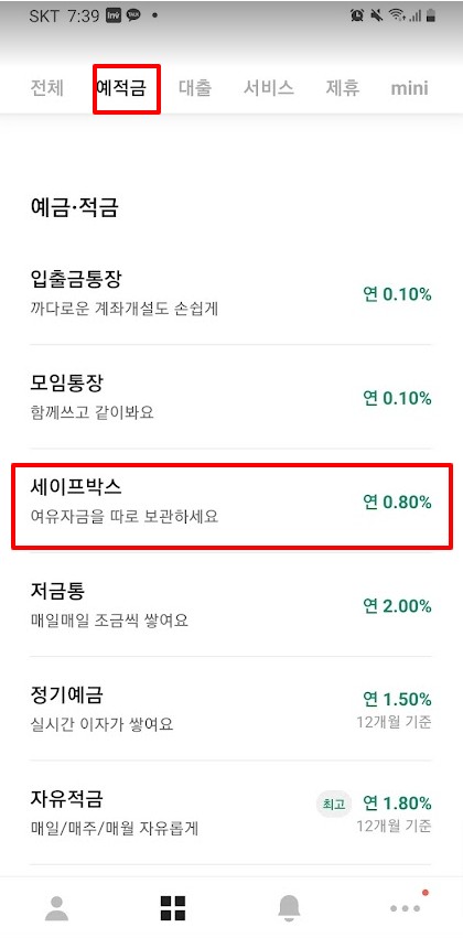 카카오뱅크 세이프박스 한도, 이자, 출금, 신청방법, 장점, 단점 총정리 카카오뱅크 세이프박스 한도, 이자, 출금, 신청방법, 장점, 단점 총정리